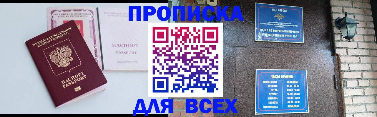прописка для кредита в Гаджиево